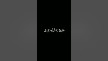 كروما آيات قرانية القارئ : بندر بليلة | سورة الأنعام | آية ٦١ إلى ٦٢