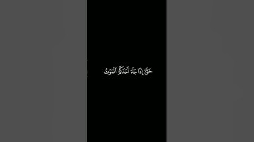 كروما آيات قرانية القارئ : بندر بليلة | سورة الأنعام | آية ٦١ إلى ٦٢