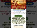 2 अप्रैल - हनुमान जयंती का पूजा का मुहूर्त &amp; पूजा सामग्री / Hanuman Jayanti 2026 #hanuman #shortfeed
