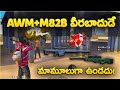 AWM+M82B DUO VS SQUAD Pro gameplay best Telugu player full gameplay