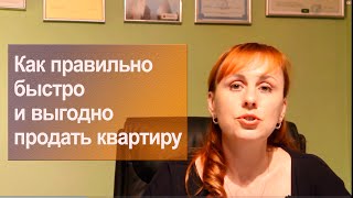 видео Как правильно продавать недвижимость.  -  Недвижимость  -  Бизнес  -  Каталог статей и интернет-ресурсов -  Статьи о многом