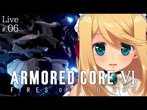 【ACⅥ/PS5】2周目の傭兵生活  ARMORED CORE VI FIRES OF RUBICON ＃6【Vtuber/のにのりの】