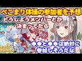 ぺこらのVRChat大会辞退について ぺこまり体操の参加者を予想する団長 ホロライブ切り抜き 白銀ノエル 兎田ぺこら ぺこらのVRChat大会辞退について ぺこまり体操の参加者を予想する団長 ホロライブ切り抜き 白銀ノエル 兎田ぺこら
