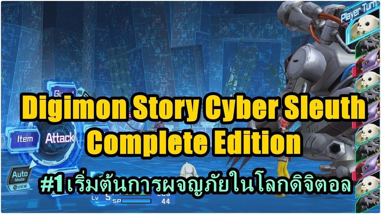 เกม digimon pc  Update 2022  Digimon Story Cyber Sleuth Complete Editionไทย(PC) : #1 เริ่มต้นการผจญภัยในโลกดิจิตอล