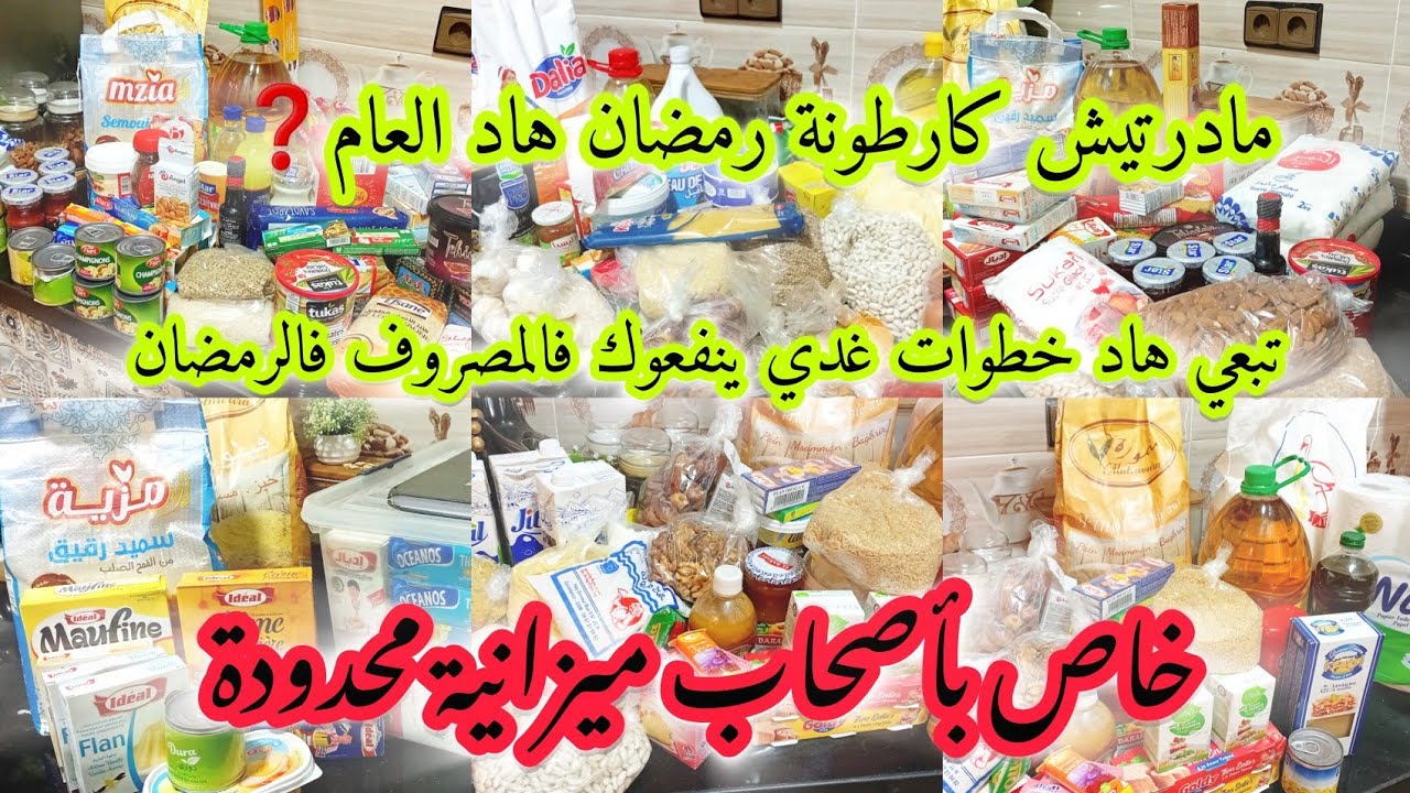 📢هام كرطونة رمضان🌙ماعندك لا سطوك مجمد لا كرطونة رمضان🤷‍♀️تبعي هاد طريقة تقسيم فالميرانيتك غدي تنفعك📝