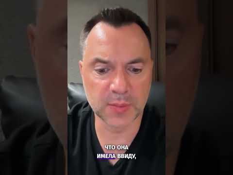 Предсказания Пугачева на 27-й год: что нас ждет? - Арестович #shorts