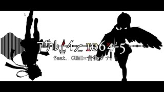 アサルテイン1064-5