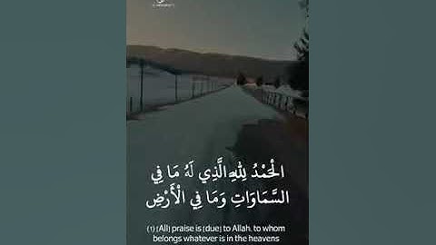 سورة سبأ -بصوت القارئ أحمد العجمي -