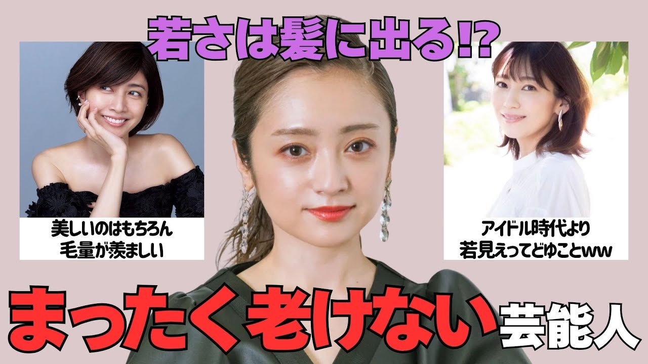 【有益2ch】違いは髪に出る!?まったく老けない芸能人【ガルちゃん】