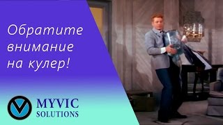 Обратите внимание на кулер, 1947 год - Myvic Solutions LLC