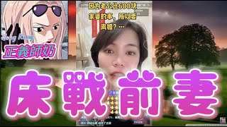 Download lagu 老公偷拎私己錢亂搞‼️現任人妻怒撕前妻👀小三母女聯手榨乾老公💸 #小元姐姐  #橫屏留言版 #小元情感分享 #廣東話 GZ 8 4 NI A B