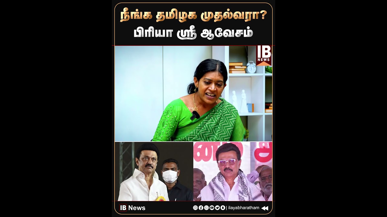 Вы главный министр Тамил Наду? Прия Шри Аавесам! | DMK | MKstalin |