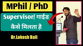 Mphil PhD Supervisor/गाइड कैसे मिलता है। by- Dr.Lokesh Bali