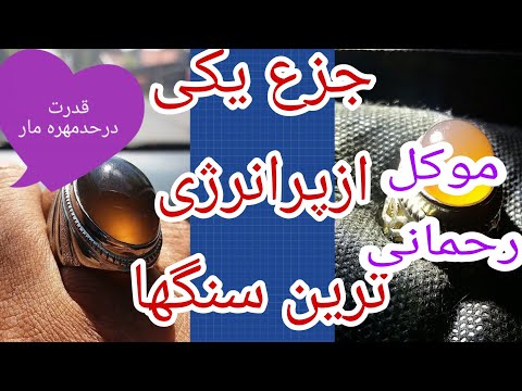 خواص ومشخصات سنگ جزع