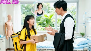 طُلِبَ منها إيصال ملابس مثيرة إلى المستشفى، والمستلم هو الرئيس التنفيذي الذي قضت معه ليلة واحدة!