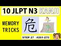 Learn JLPT N3 Kanji | Visual Memory Method - Step 27: No. 261 - 270　防危険収支枝技術変経　memory hints