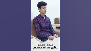 القارئ عبدالله معصوم الكردي تلاوة وتقليد للقارئ رعد محمد الكردي ❤️🤍✨#حالات #ستوريات #حالات_واتس