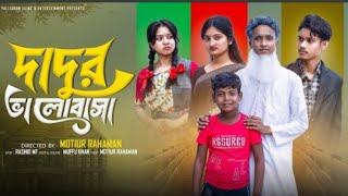 Download Lagu দাদুর ভালোবাসা  ।Dadur Bhalobasha। Bangla Natok ।Riyaj \u0026 Tuhina l Palli Gram TV  ViNovember 24, 2025 MP3