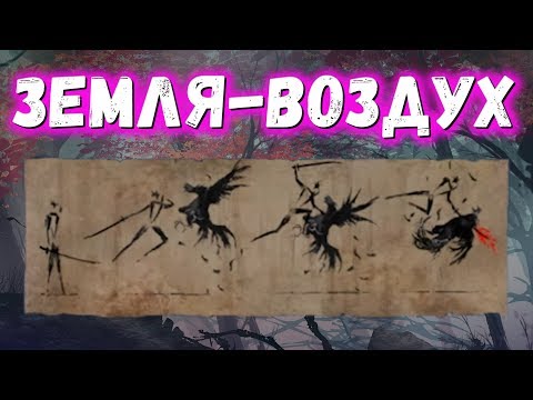 Умение Синоби ПРОТИВОВОЗДУШНЫЙ УДАР Sekiro Shadows Die Twice