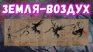 Умение Синоби ПРОТИВОВОЗДУШНЫЙ УДАР Sekiro Shadows Die Twice