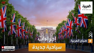 صباح العربية | هذه شروط السياحة للعرب في بريطانيا
