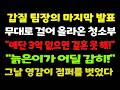 늙은이가 능력 없으면 혼자 살아! 예단 3억 요구한 팀장, 그날 옆방 청소부 영감이 회장 배지를 꺼낸 순간...