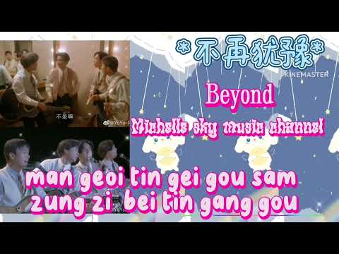 不再犹豫bat zoi Yao jyu。Beyond (Jyutping lyrics)