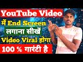 YouTube Video Me End Screen Kaise Lagaye | End Screen Tutorial Hindi | YouTube Tips 2026