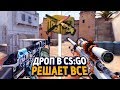 ВСЁ ЗАВИСИТ ОТ ДРОПА ИЗ КЕЙСА В CS:GO - ВЫПАЛА ДОРОГАЯ AWP