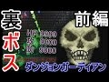 【テラリアWiiU ハード】 裏ボス『ダンジョンガーディアン(HP9999)』と最期の死闘！！"前編"【攻略実況：19】