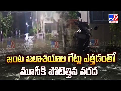 Heavy Flood Water to Musi : జంట జలాశయాల గేట్లు ఎత్తడంతో మూసీకి పోటెత్తిన వరద -TV9 - TV9