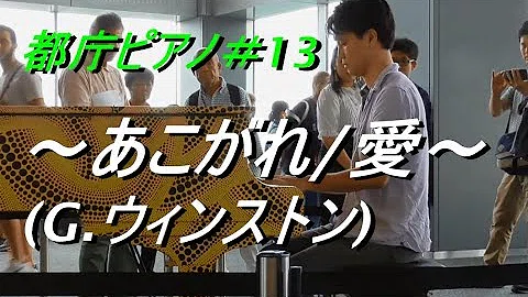 تحميل あこがれ 愛 ジョージ ウィンストン