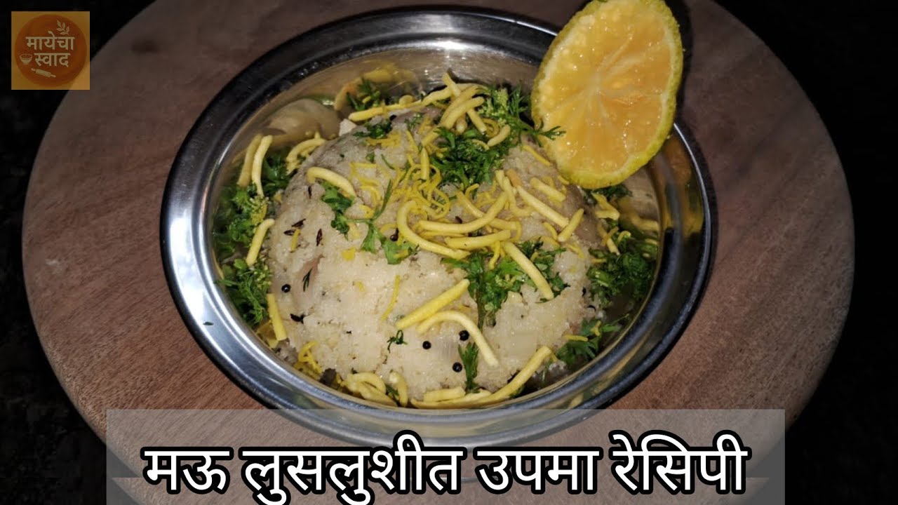 सकाळच्या घाईत झटपट बनवा चविष्ट उपमा | Rava Upma Recipe  | @Mayechaswaad 