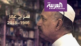 نشرة الرابعة .. سراج عمر 