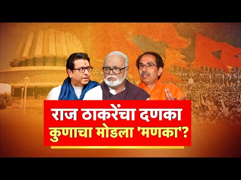 Special Report | Raj Thackeray Vs Sushma Andhare | राज ठाकरेंचा दणका कुणाचा मोडला 'मणका'?