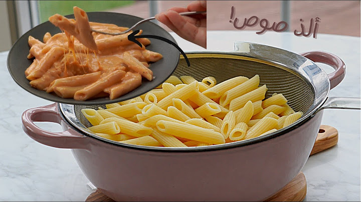 مكرونة بالصوص الوردي🍝ألذ صوص باستا الكل أجمع على حبه 🤭