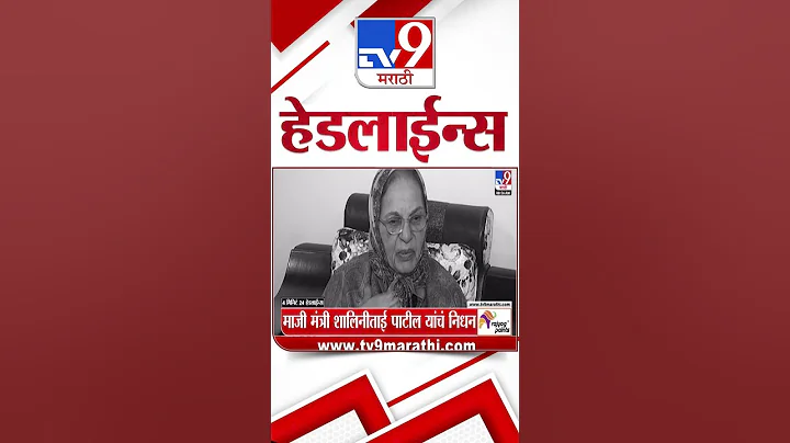 Tv9 Marathi News Top Headline Today | 21 December 2025 | 4 Minute 24 Headline Maharashtra