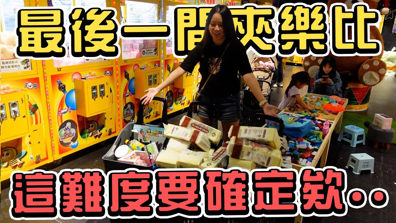 【夾哇娃】最後一間夾樂比！開在新竹這佛度要確定欸...｜店裡有隻貓