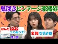 【ジャンク楽器】崎山蒼志&times;ハマ・オカモト&times;齋藤飛鳥がディープすぎるビンテージ楽器の世界に触れる【YouTube限定公開】2022/10/31OA「ハマスカ放送部」