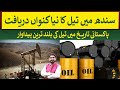 New oil well discovered in sindh  highest oil production in pakistan  rich pakistan