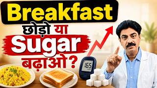 Should Diabetics Skip Breakfast? The Shocking Truth | Dr. Sanjeev Agrawal Is Goat Meat Good For Diabetes The Untold Truth