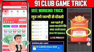 91 club tricks | 91 Club Hack | 91 club Earning app | 91 Club Hack Mod Apk | 91 club kaise khele