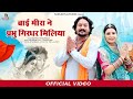        new rajasthani latest bhajan 2023  rekha parmar viru nehad