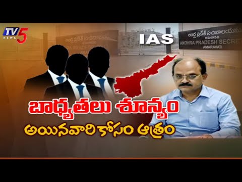 బాధ్యతలు శూన్యం...వారికోసం ఆత్రం..! AP CS Jawahar Reddy | IAS Posting | TV5 News - TV5NEWS