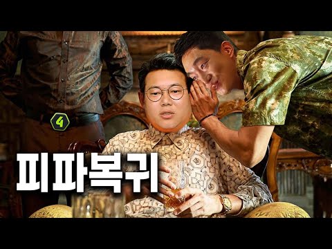 감스트 피파4 복귀!!