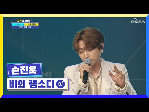 목소리로 본인인증 완전 가능👌 ‘비의 랩소디’♪ TV CHOSUN 220922 방송 | [국가가 부른다 – 31회] | TV조선