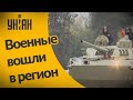 Азербайджанские военные вошли в регион Нагорного Карабаха