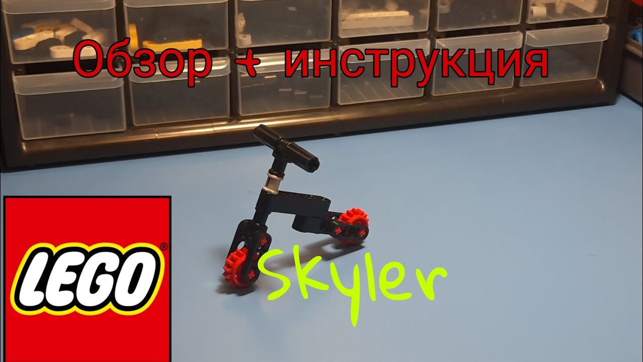 Обзор + Инструкция к BMX из Lego Technic