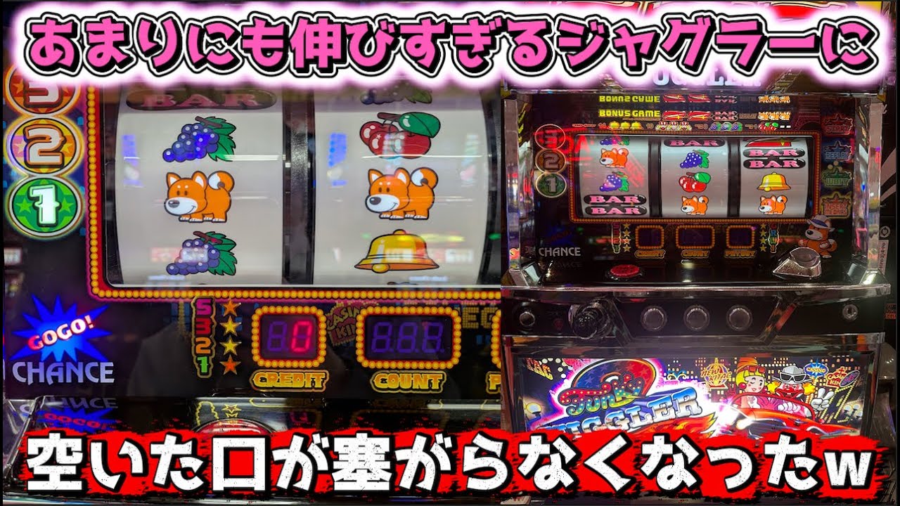 打った瞬間から爆裂挙動を見せるジャグラーが最高すぎた - YouTube