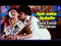 Deva Hit Songs | Thenpandi Thendral Video Song | Pudhu Nilavu Tamil Movie | Jayaram| Vineetha | Deva